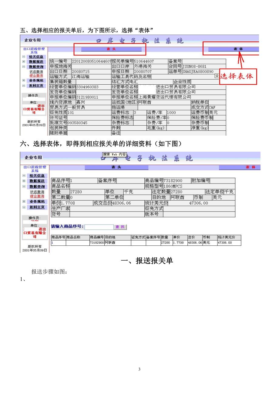 某生产企业生产操作说明书_第3页