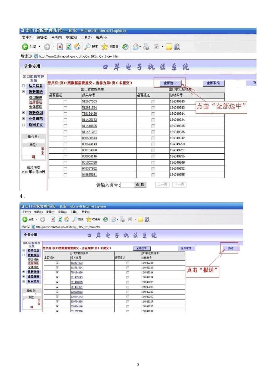 某生产企业生产操作说明书_第5页