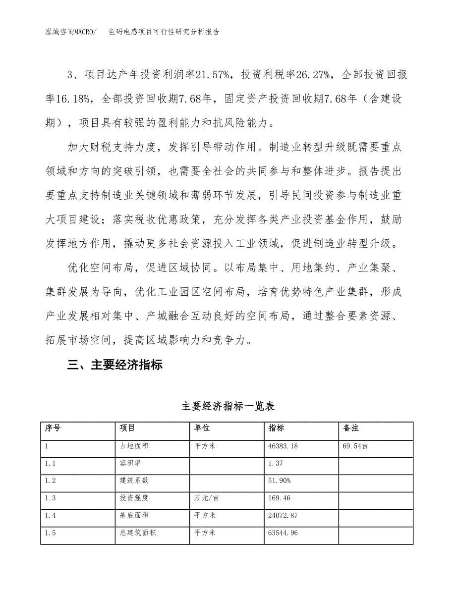 项目公示_色码电感项目可行性研究分析报告.docx_第5页