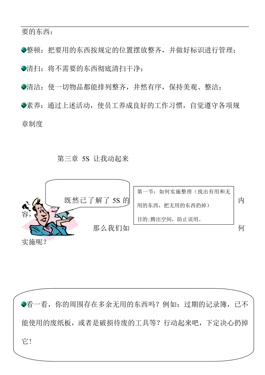 质量提升法宝-5s管理手册_第4页