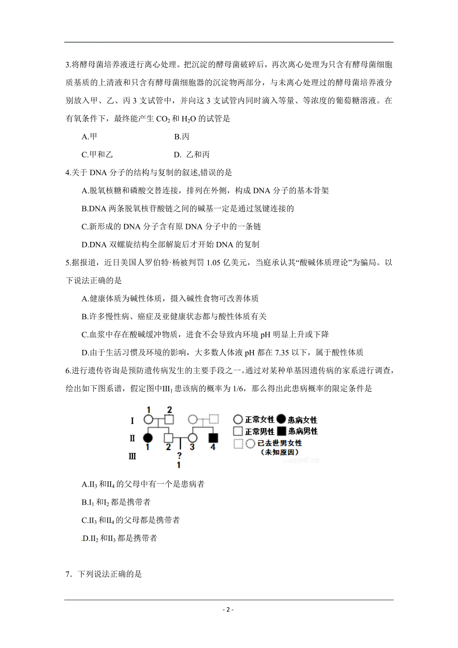 广东省揭阳市2018-2019学年高二下学期期末考试理科综合试题 Word版_第2页