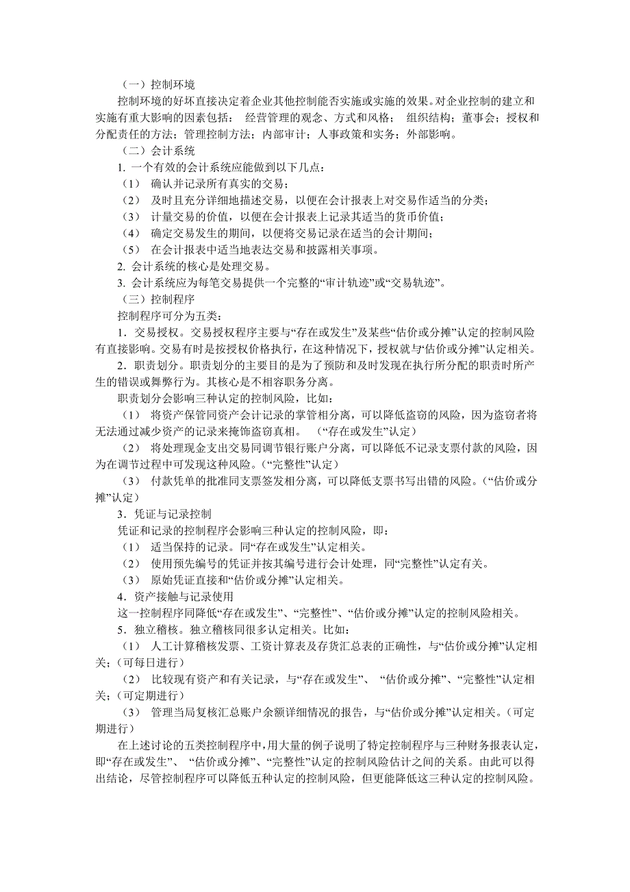 内部控制及其测试及评价_第2页