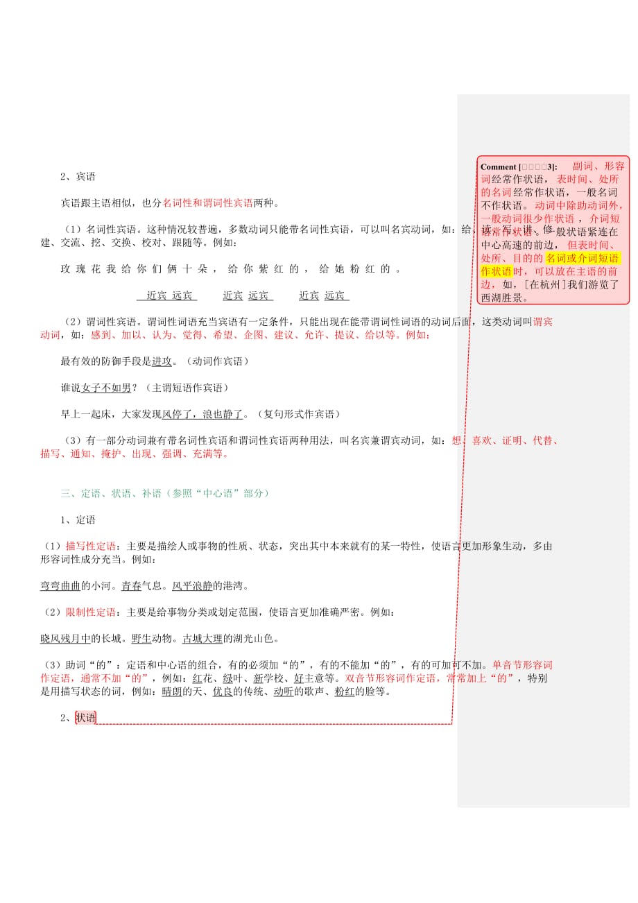 现代汉语句子成分分析与讲解(名师指导).doc_第3页
