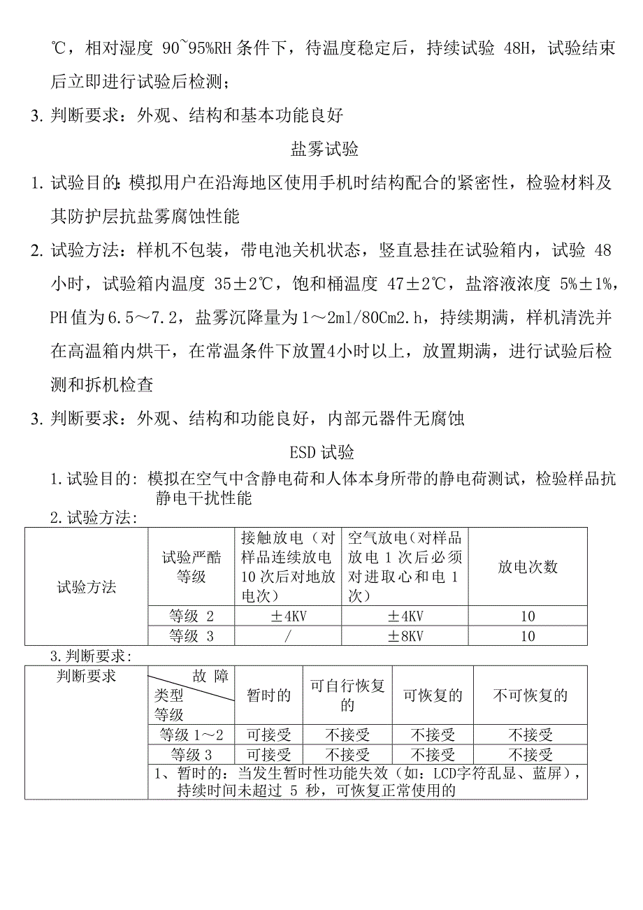 手机白色市场实验室测试标准_第2页