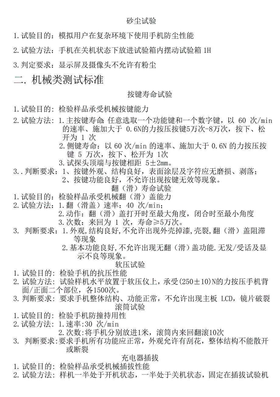 手机白色市场实验室测试标准_第3页