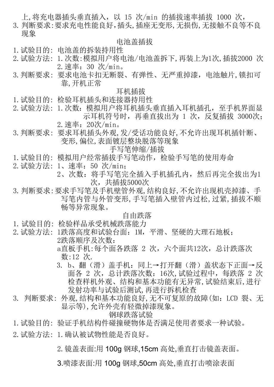 手机白色市场实验室测试标准_第4页