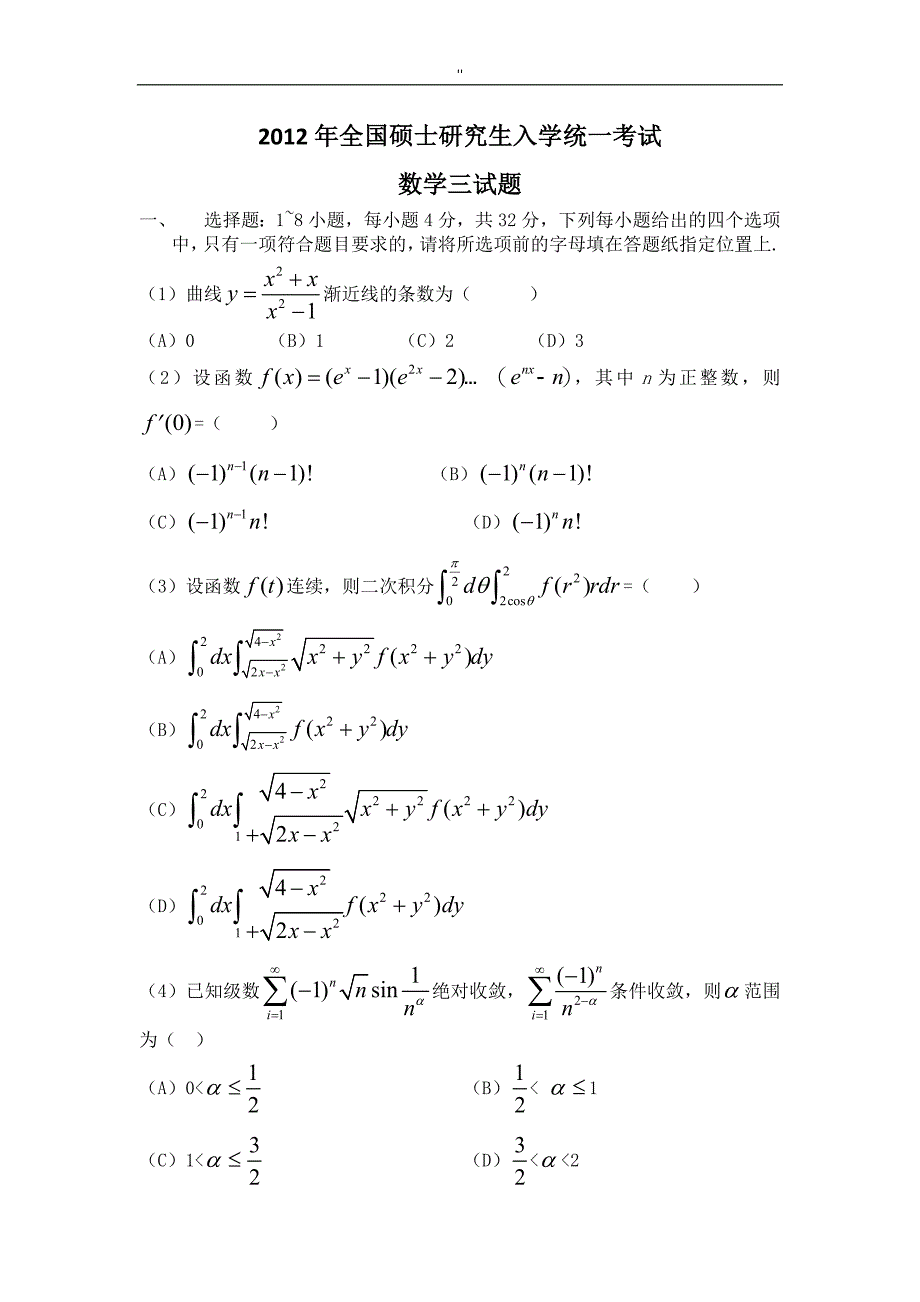 历年考研数学资料-三历年真命题-编辑汇总_第1页