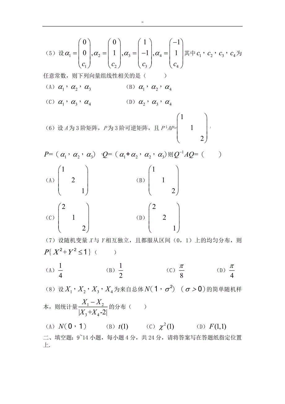 历年考研数学资料-三历年真命题-编辑汇总_第2页