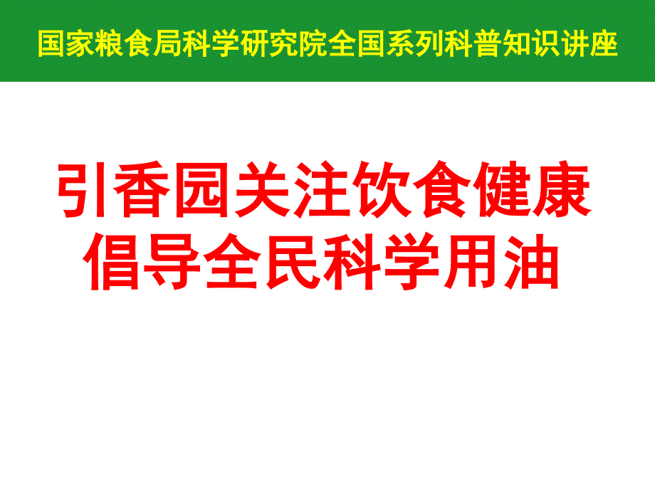 冷榨亚麻籽油的功效作用简介_第1页