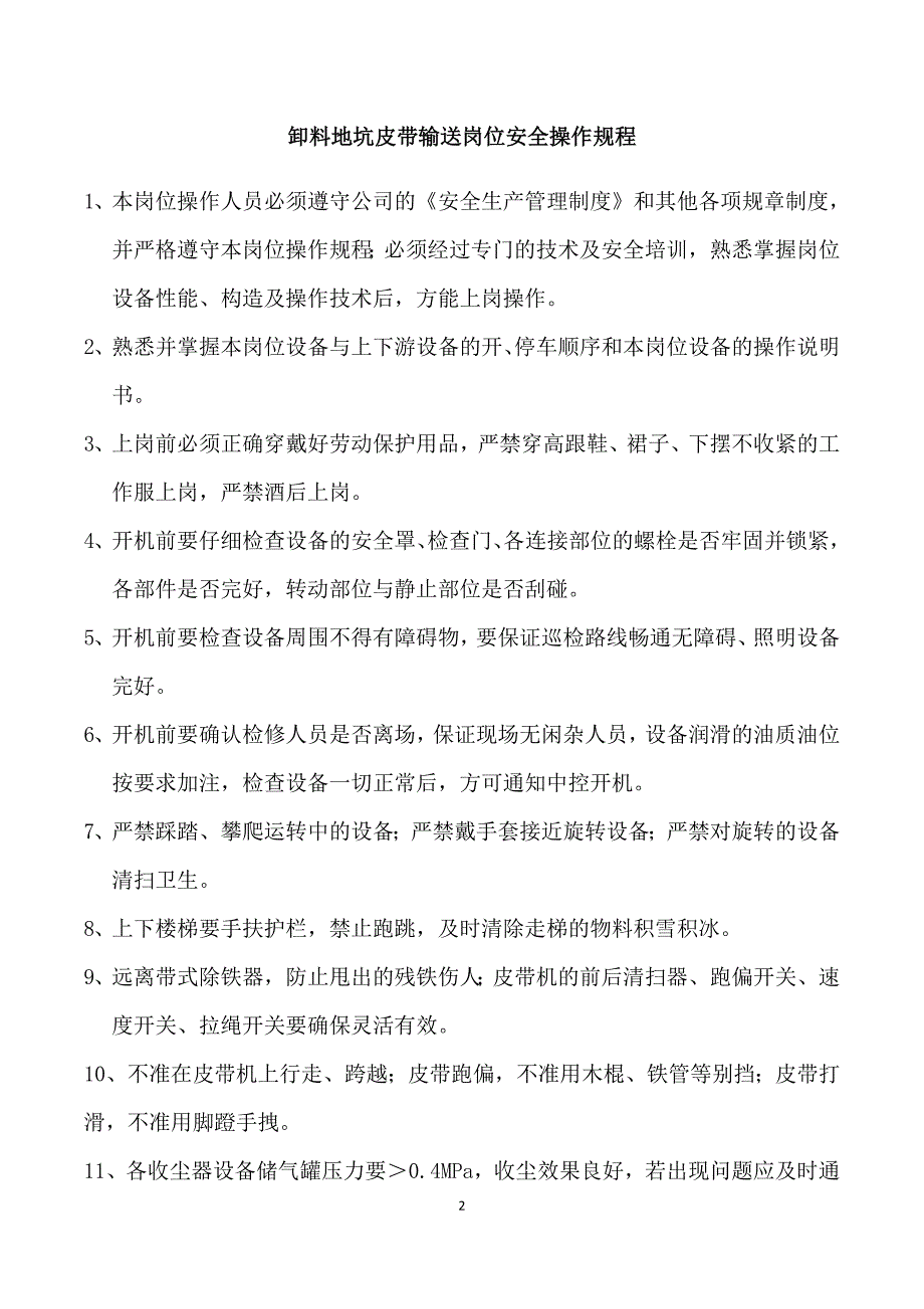 某高科环保科技公司生产岗位及设备安全操作规程_第3页