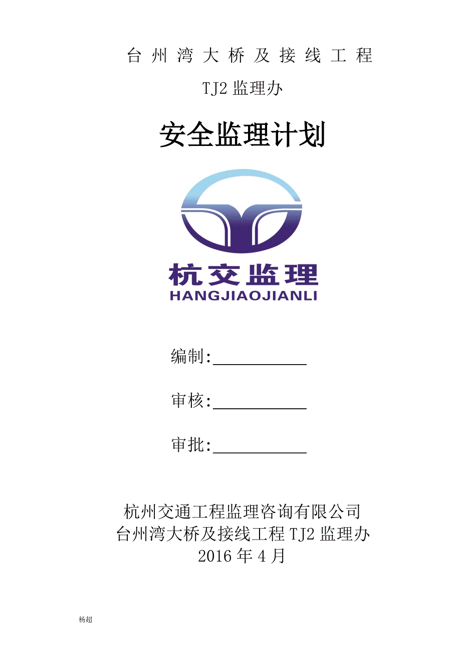 安全监理计划培训资料1_第2页