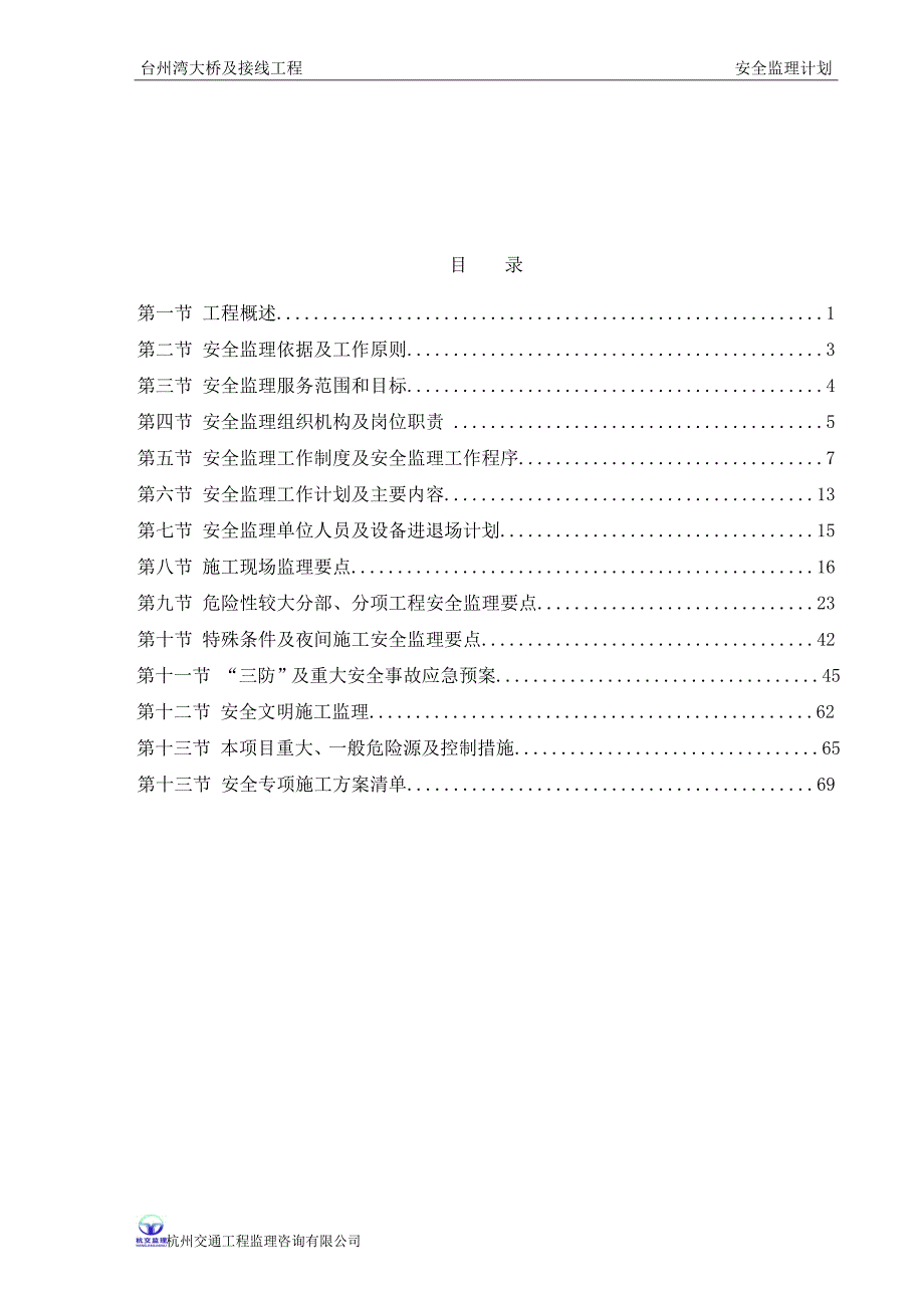 安全监理计划培训资料1_第3页