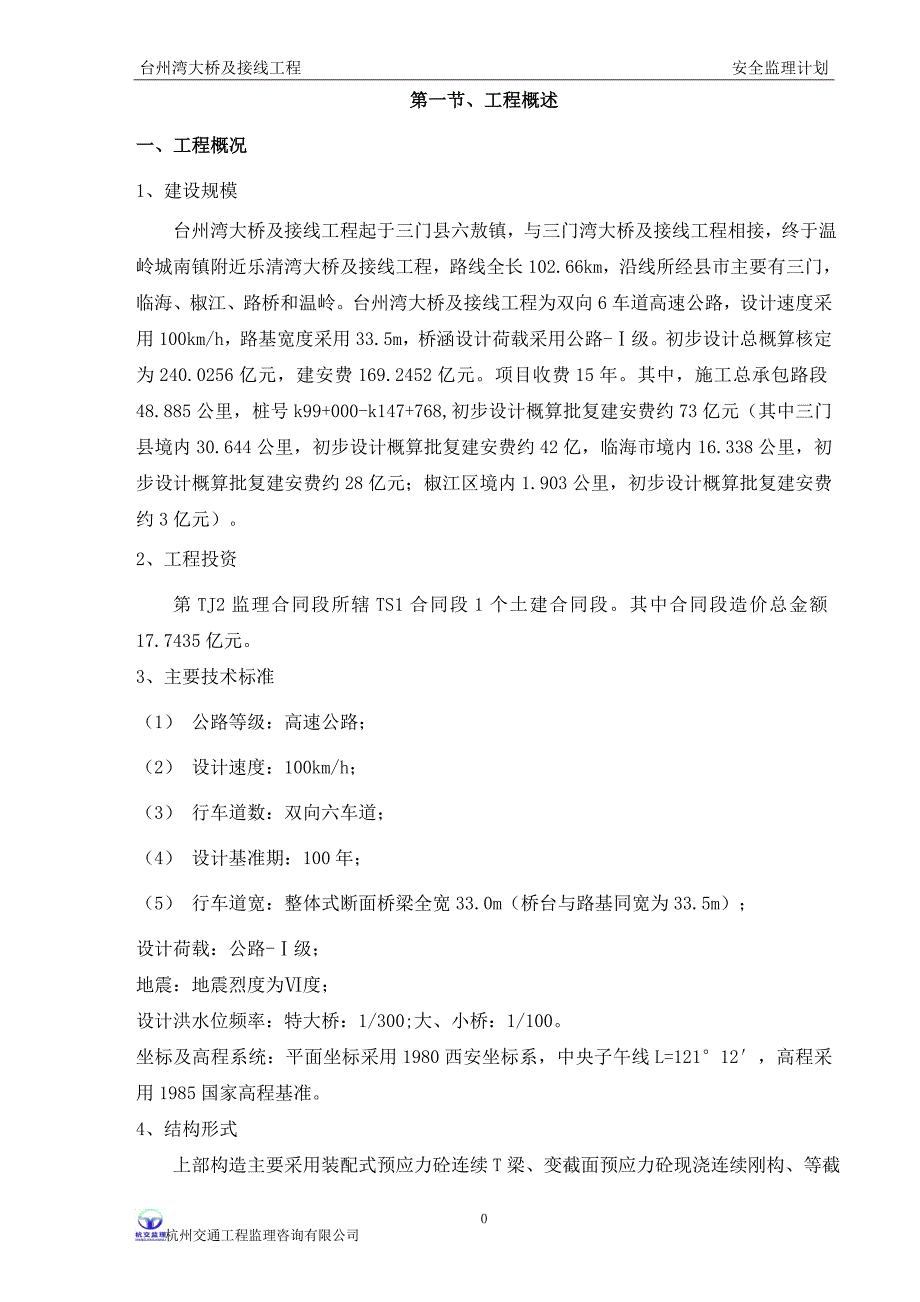 安全监理计划培训资料1_第4页