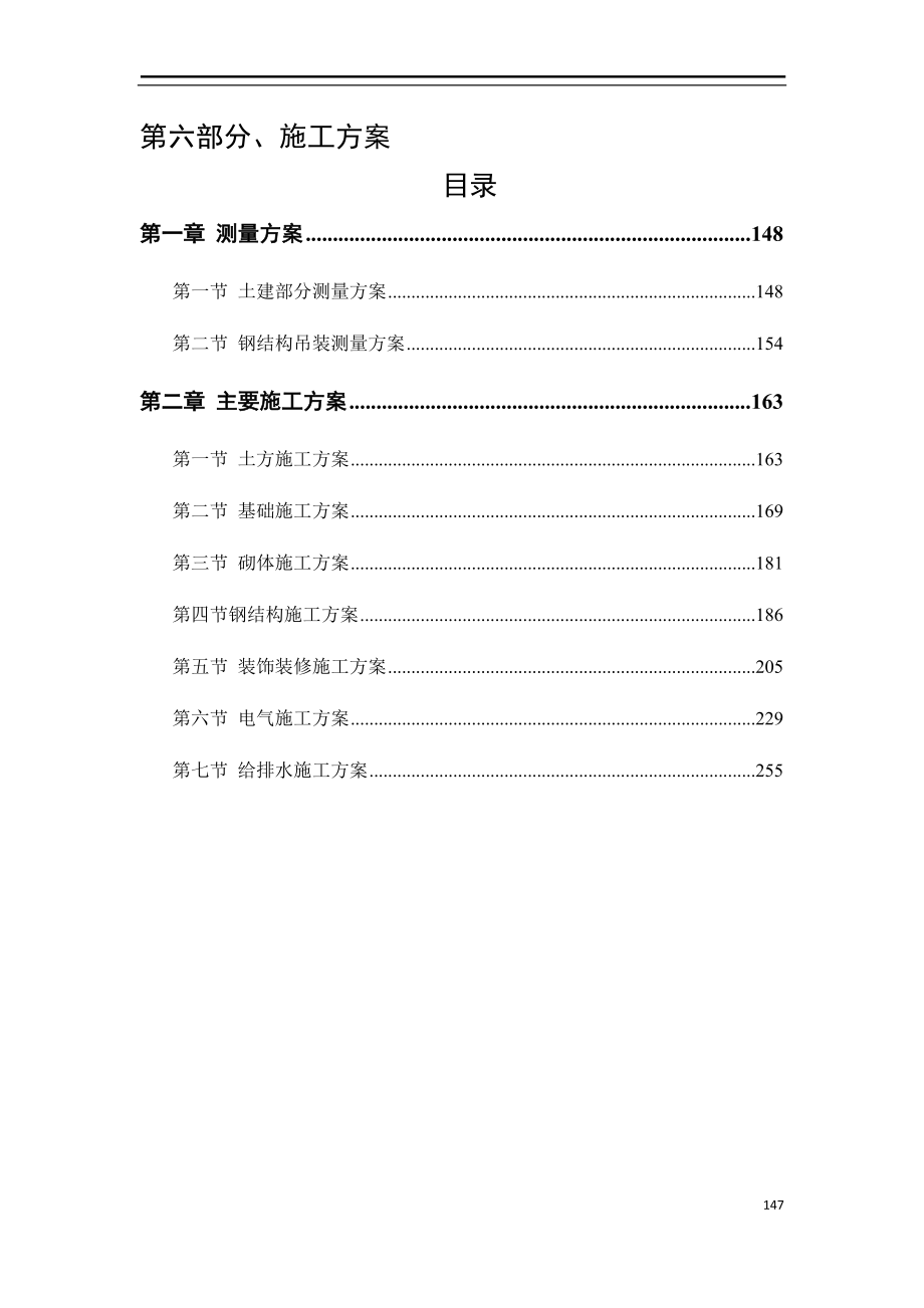 施工技术方案培训资料_第1页