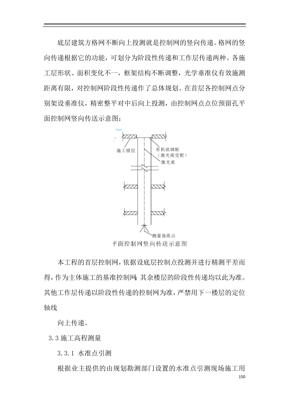 施工技术方案培训资料_第4页