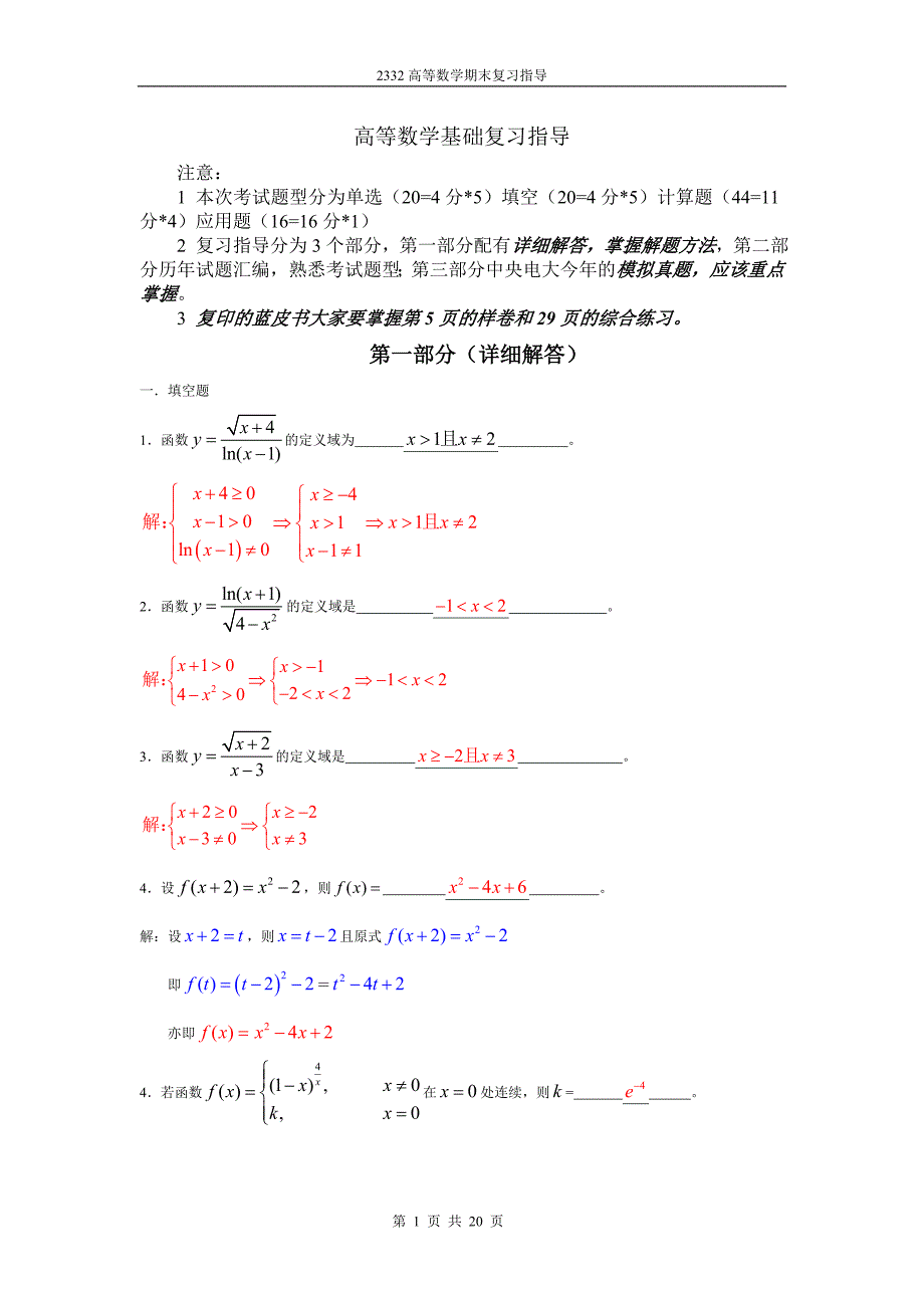2332+高等数学数学基础.doc_第1页