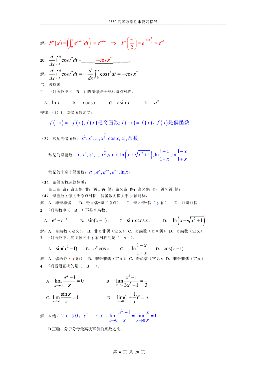2332+高等数学数学基础.doc_第4页