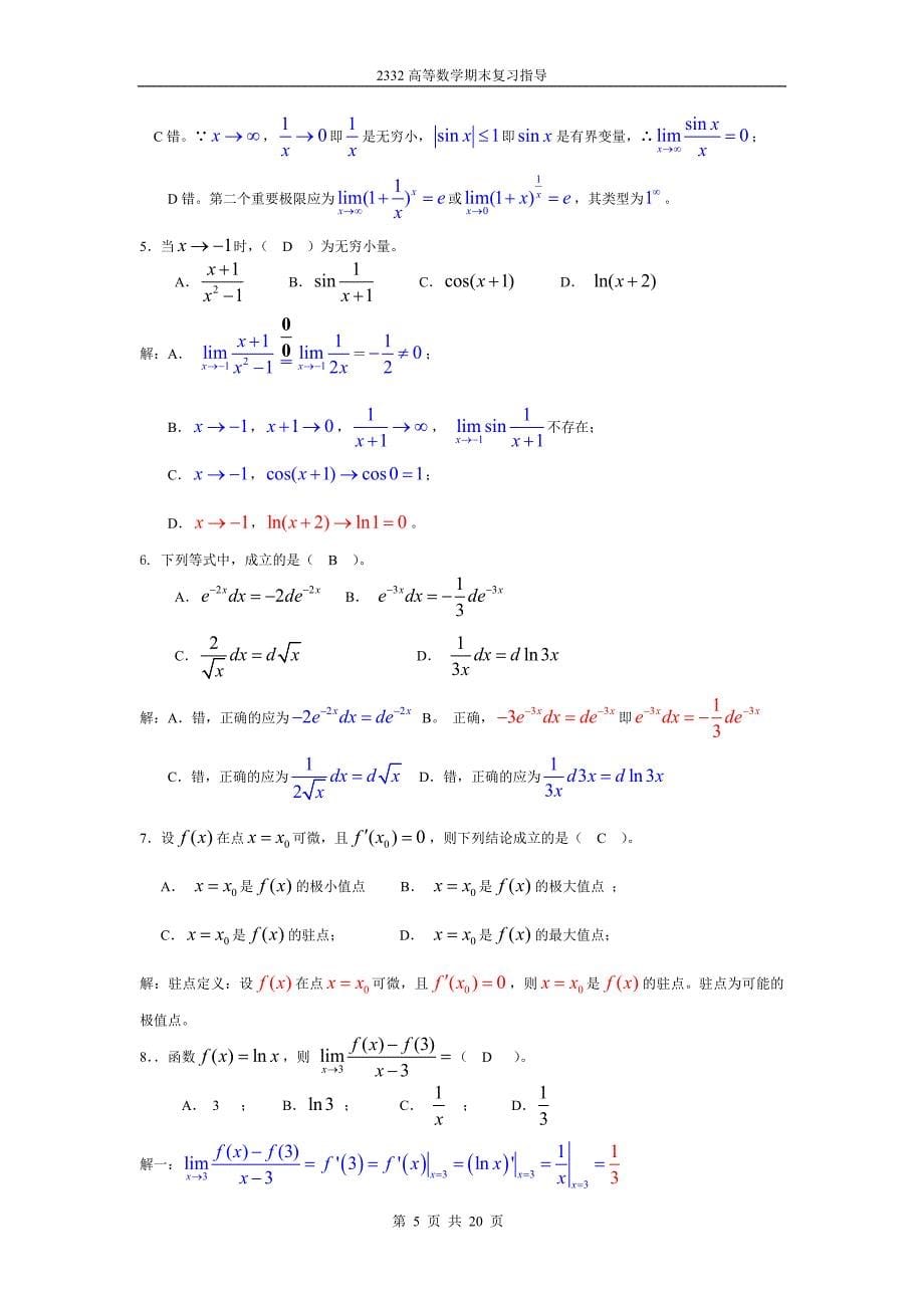 2332+高等数学数学基础.doc_第5页