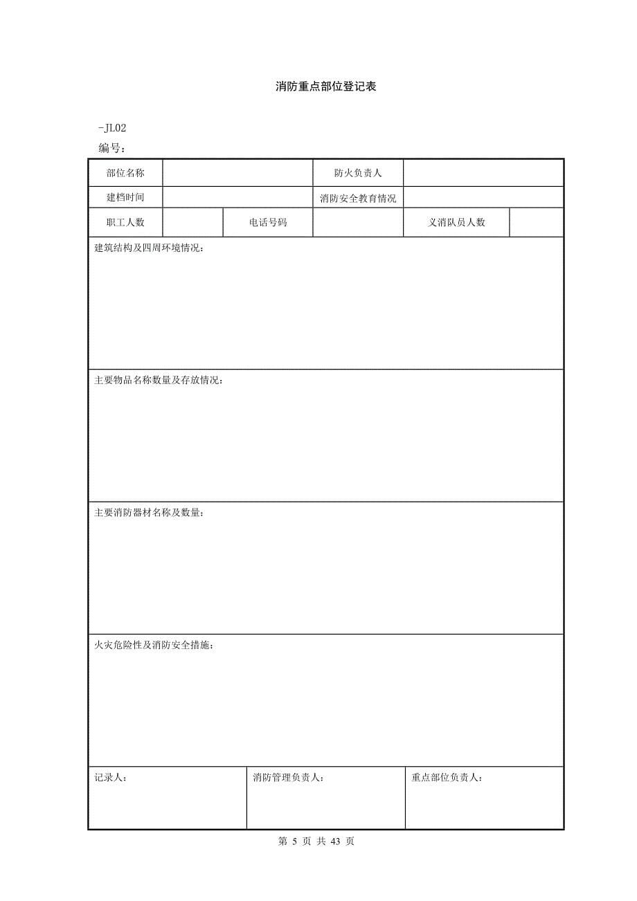 施工项目部安全标准化资料准备_第5页