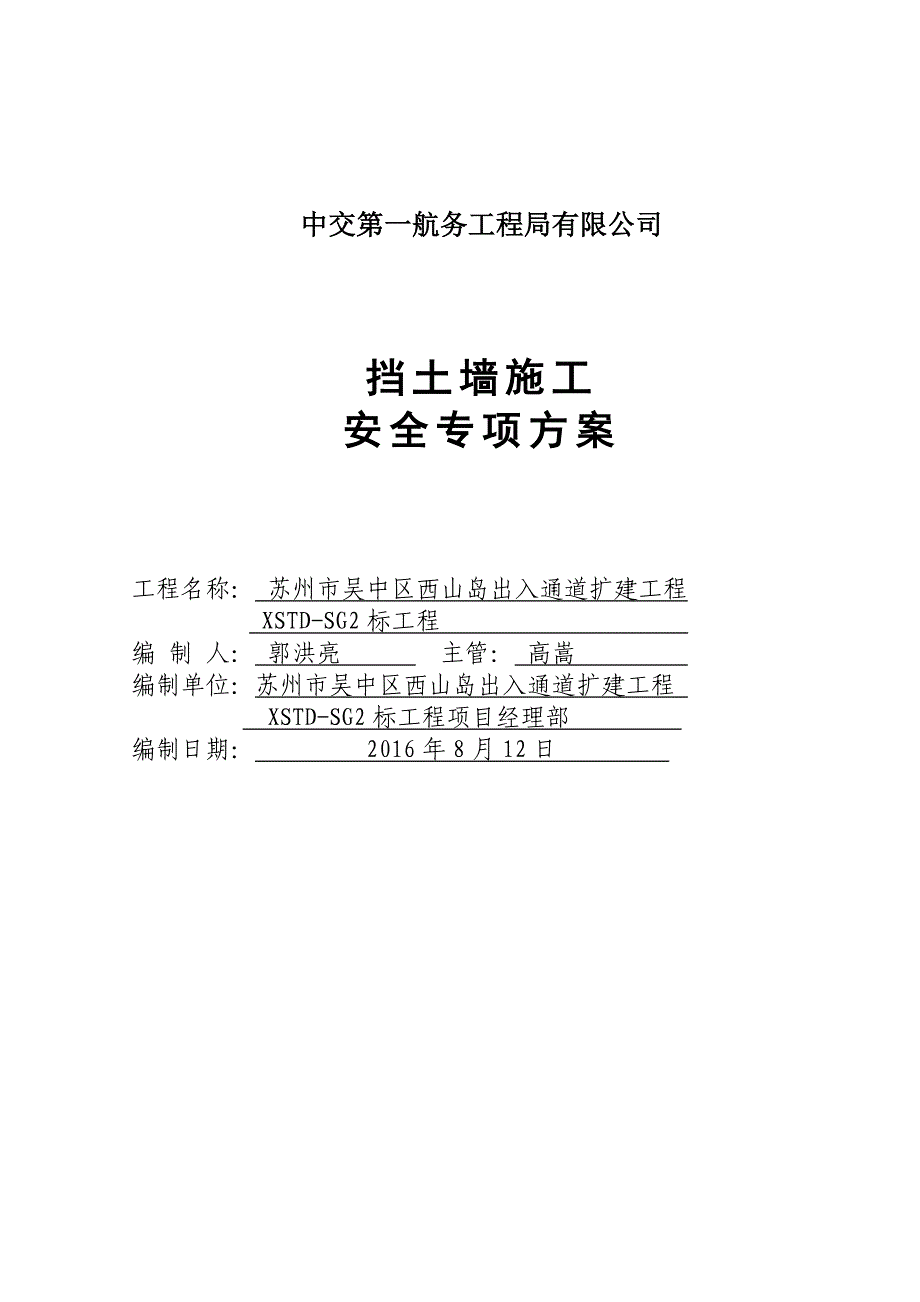 挡土墙施工安全专项方案培训资料_第1页