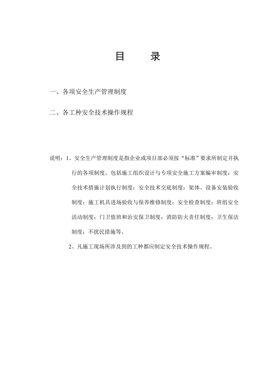 某楼工程安全技术资料台账_第3页