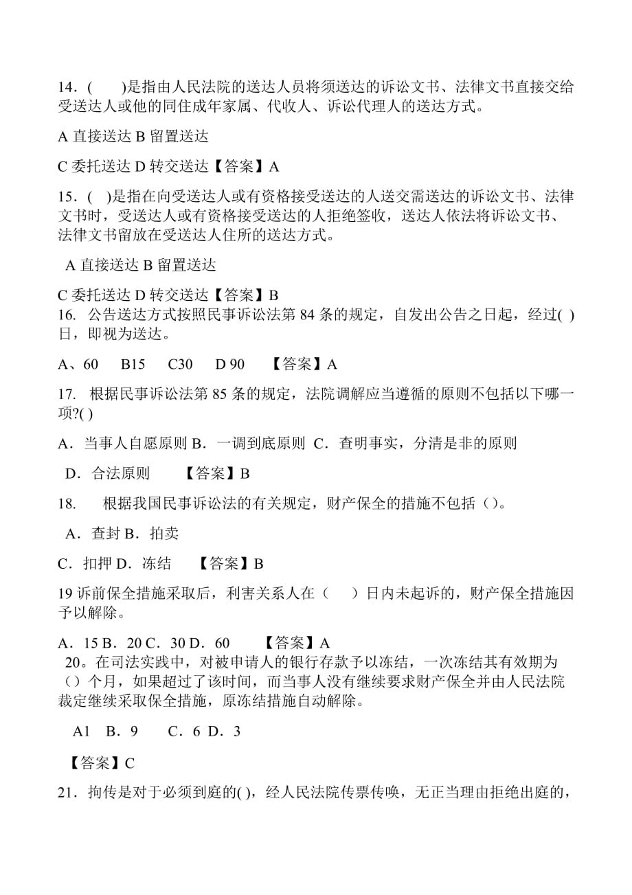 2019法院聘用书记员考试模拟试题含参考答案_第3页