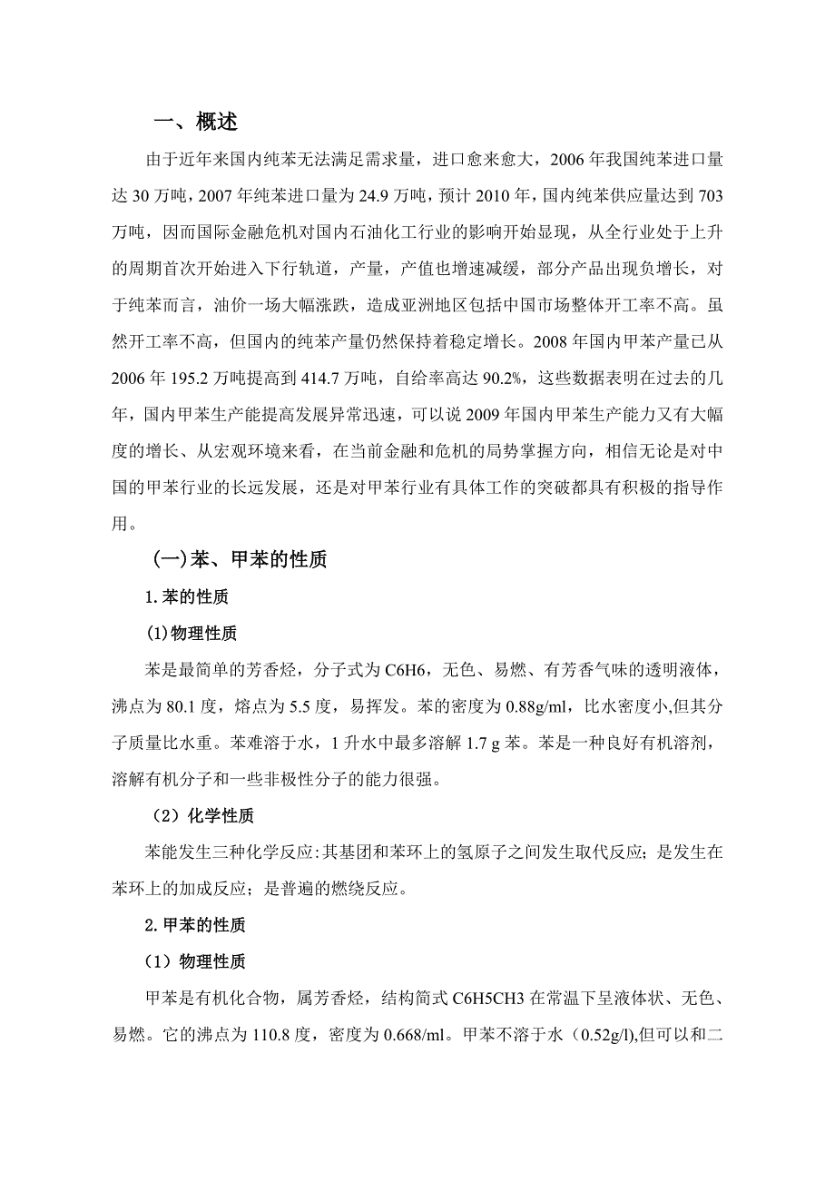 年产6万吨苯的精馏工艺设计论文_第4页