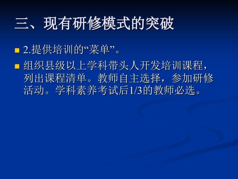 聚焦于学科教学知识的教师研修_第5页