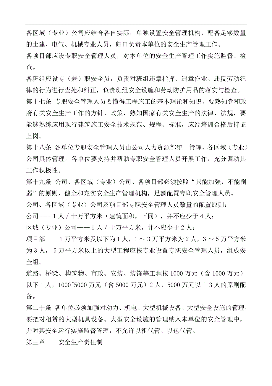 某公司安全生产管理体系制度_第3页