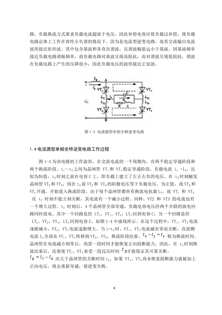 电流源型单相全桥逆变电路_第4页