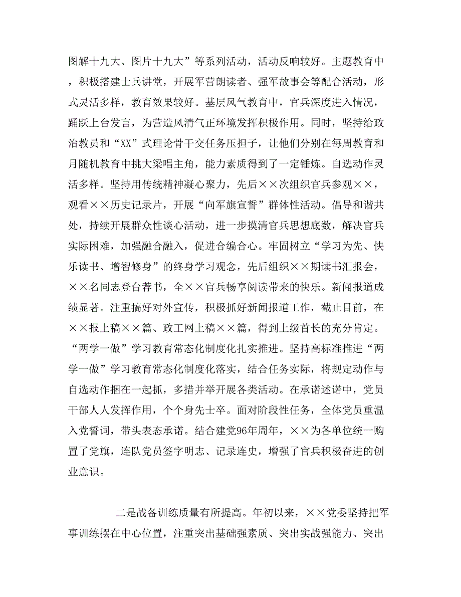 2019年部队XX党委工作报告范文_第2页