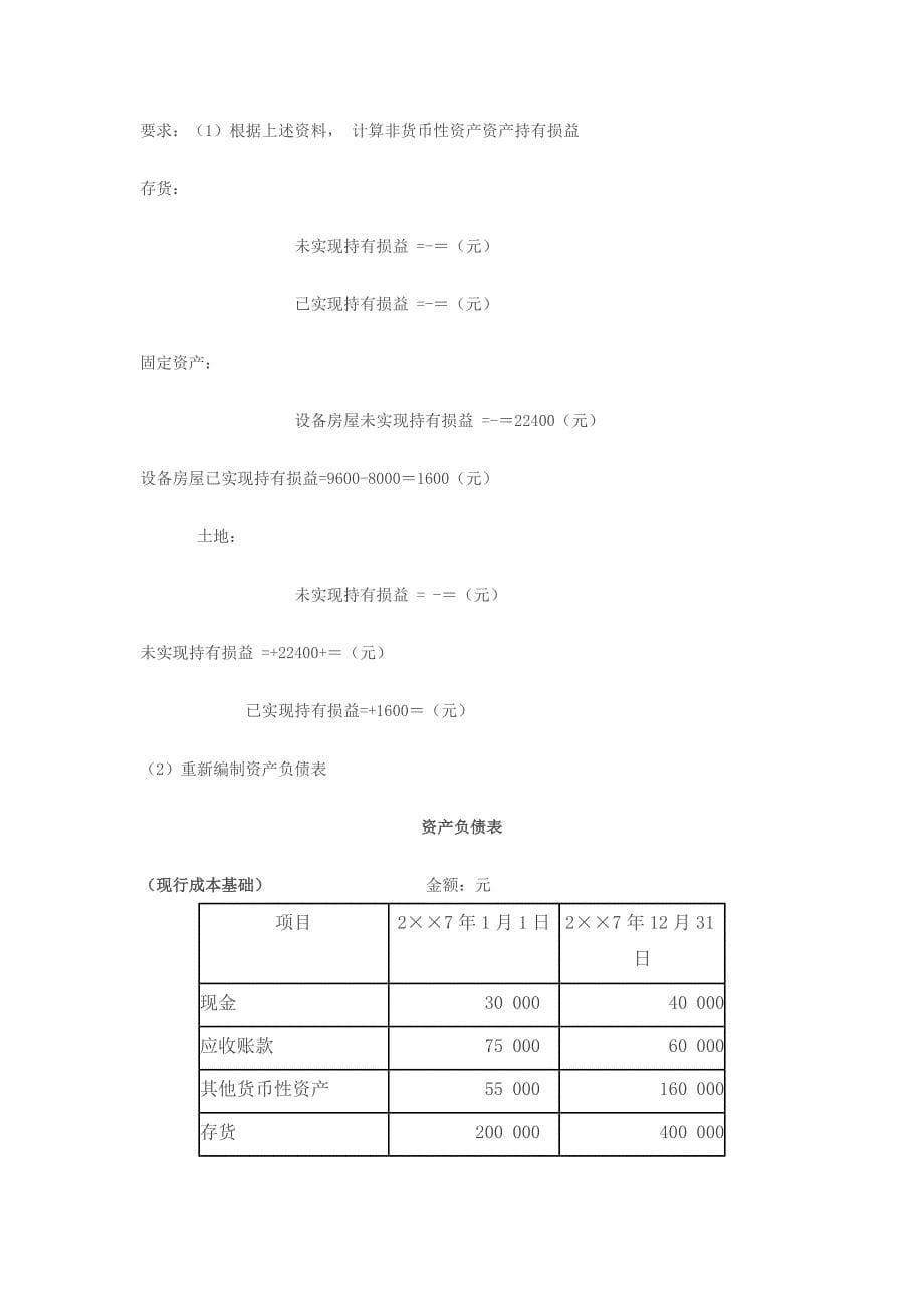 高级财务会计作业习题_第5页