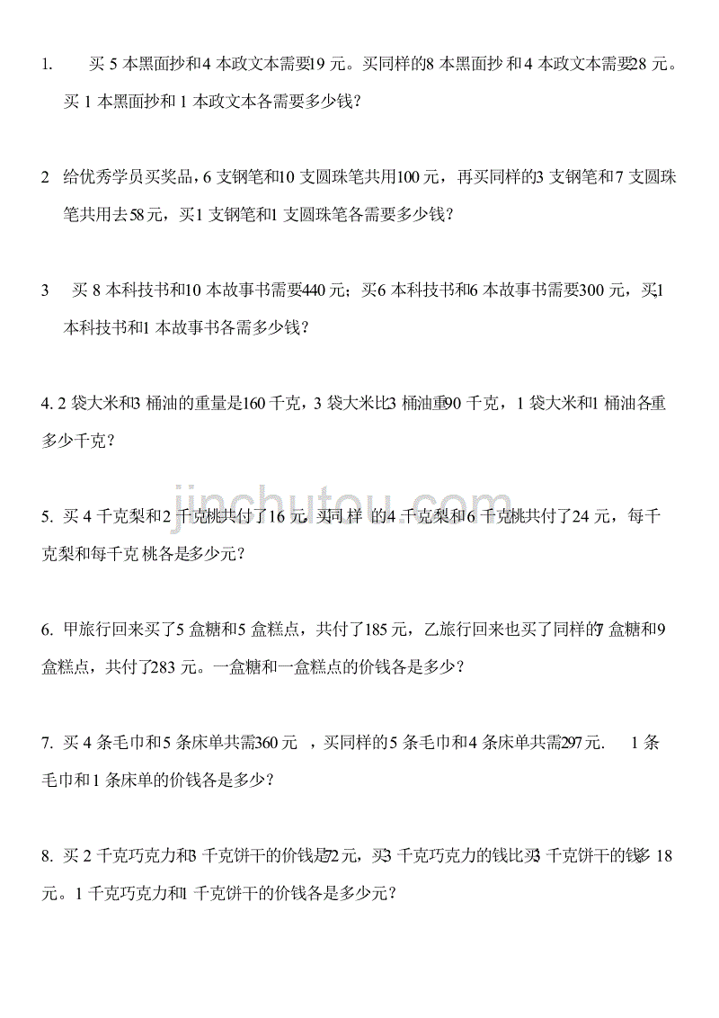 小学奥数 消去法解题_第2页