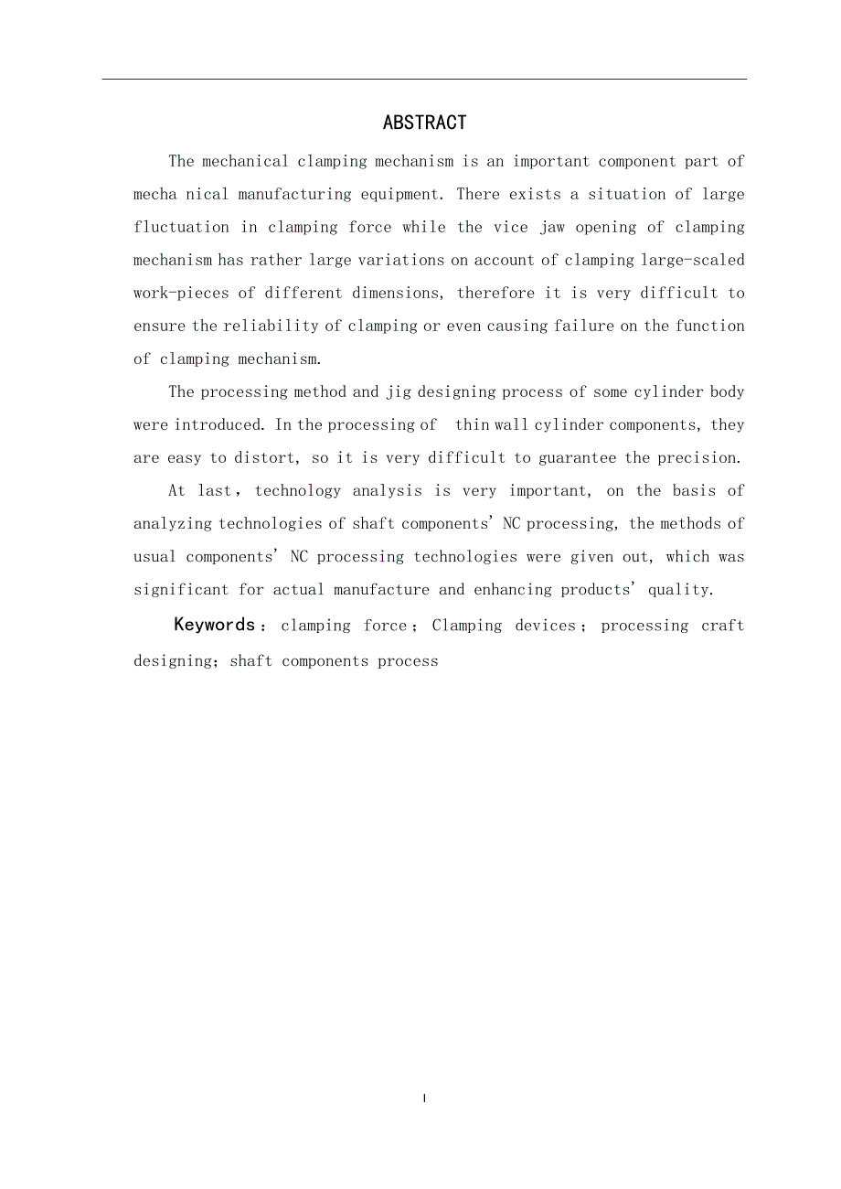 滑移式起重夹钳装置主机的加工工艺设计_第2页