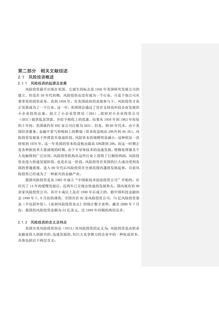 某公司风险投资项目评价分析报告_第4页