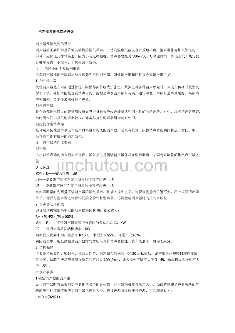 汽车消声器及排气管的设计(非常实用)_第1页