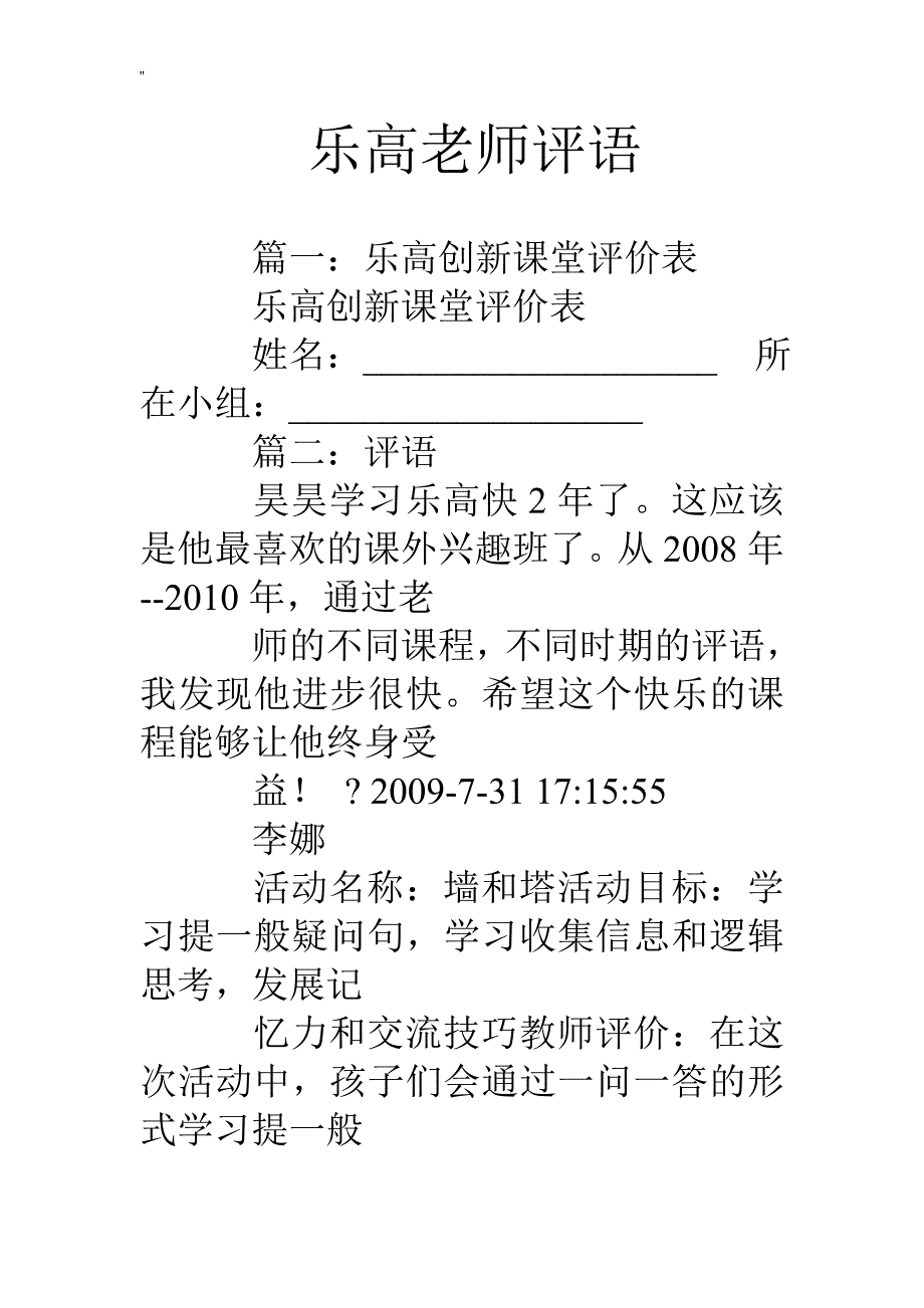 乐高老师教育评语_第1页