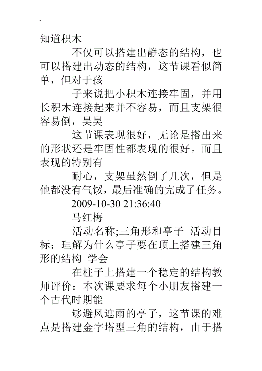 乐高老师教育评语_第3页