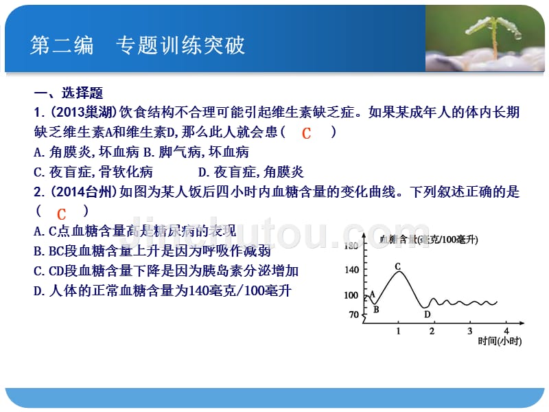 课案1-消化、呼吸、循环、泌尿_第2页