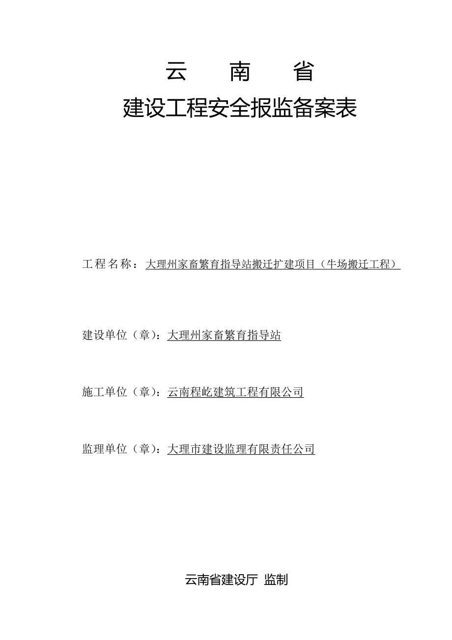 安全报监培训课件_第2页