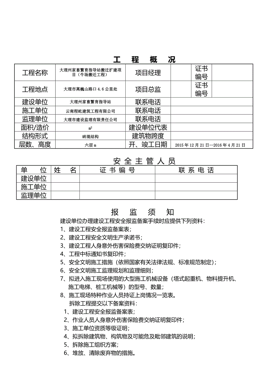 安全报监培训课件_第3页