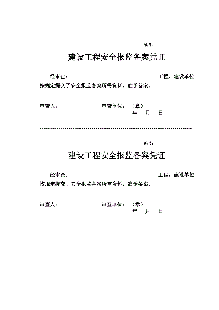 安全报监培训课件_第4页