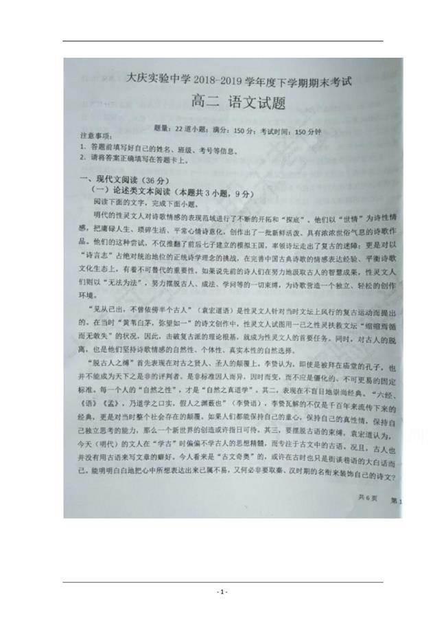 黑龙江省2018-2019学年高二下学期期末考试语文试题 扫描版含答案