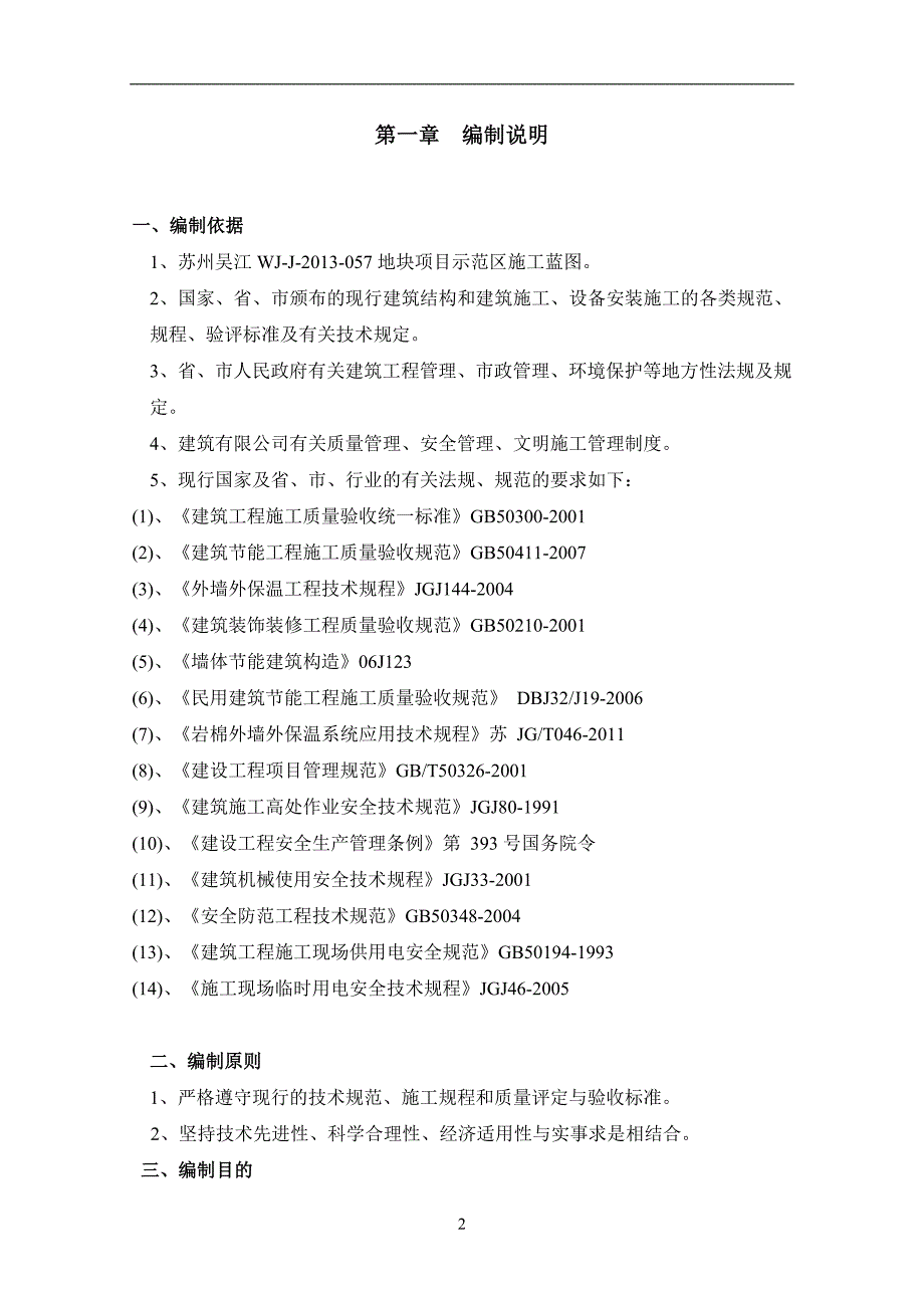 岩棉施工方案_doc_第2页