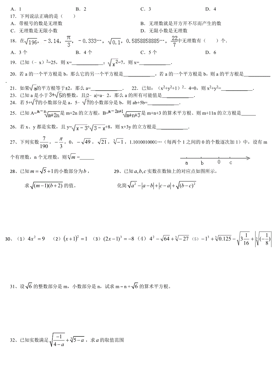 数的开方提高练习题_第2页