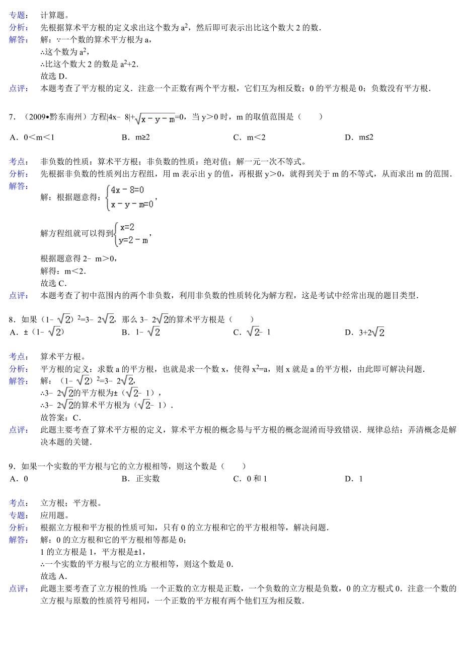 数的开方提高练习题_第5页