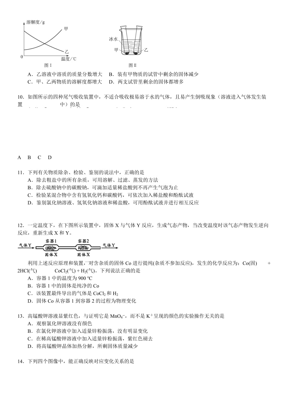 新高一分班化学(2017)_第2页