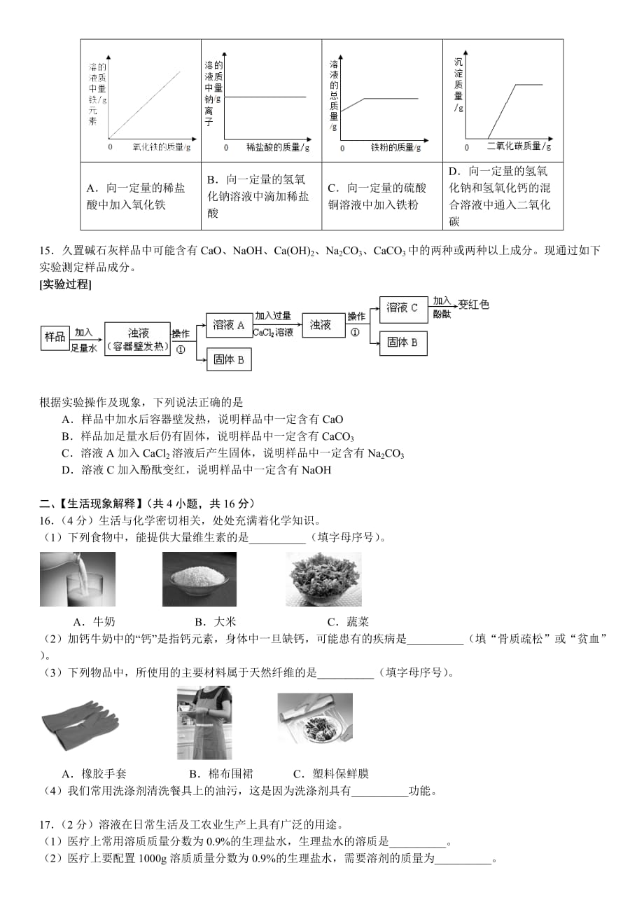 新高一分班化学(2017)_第3页