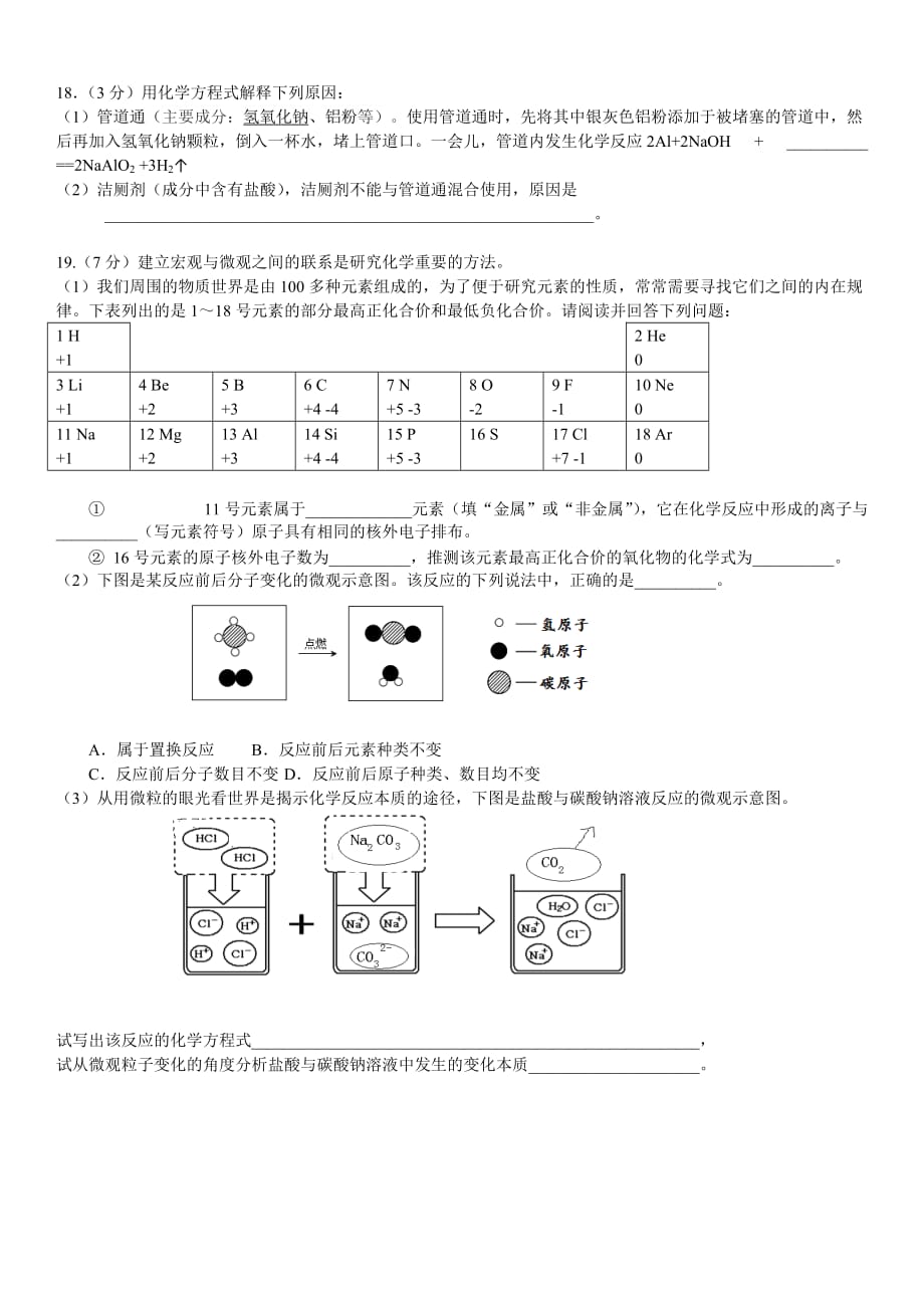 新高一分班化学(2017)_第4页