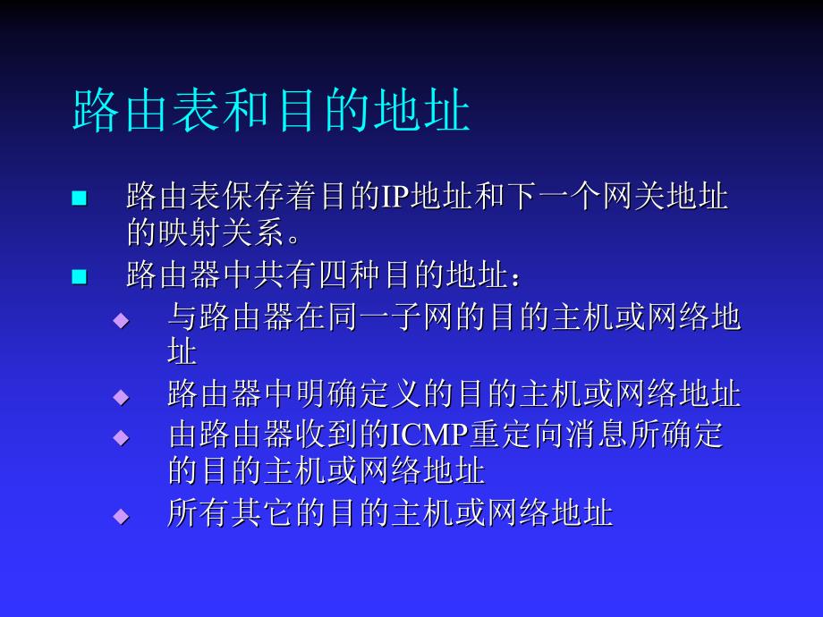 路由routing的概念_第3页